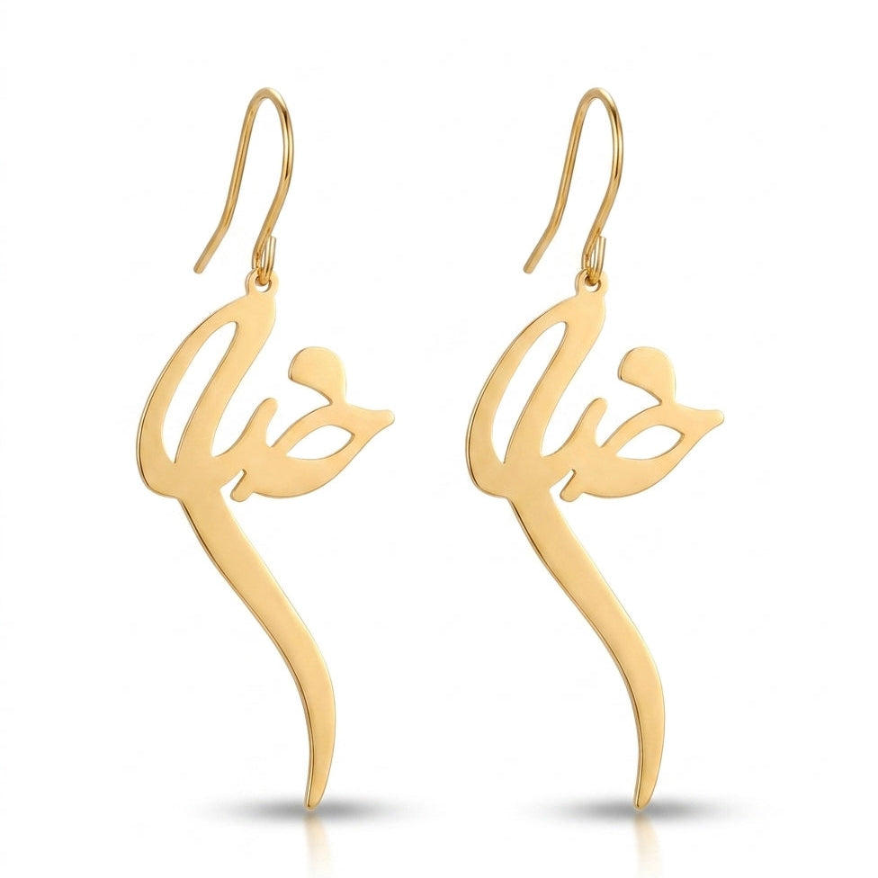Rim – Boucles d'oreilles lettre arabe en Or
